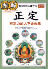 图解正定：有定力的人不会失败(试读本)