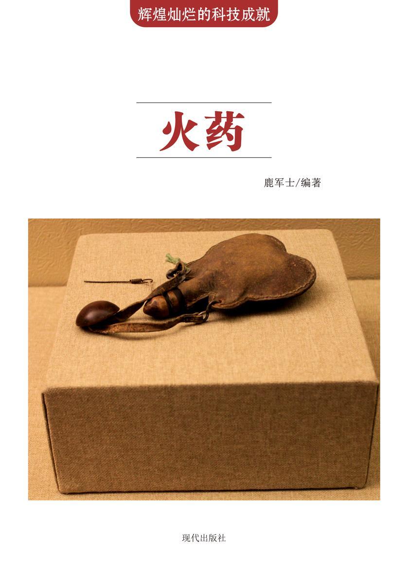 火药
