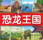 童眼识天下.恐龙王国