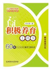 积极养育工具卡
