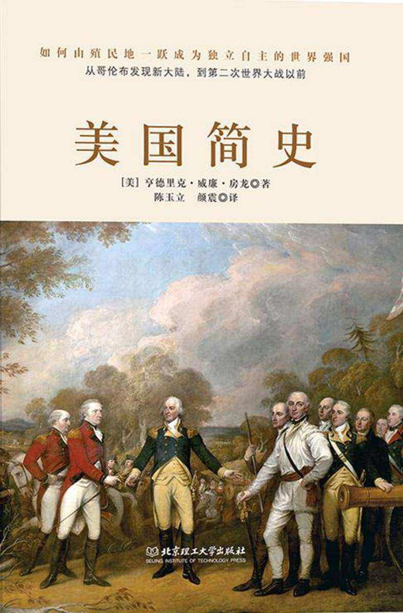 美国简史(一个披着自由外衣的“冒险家”的故事: