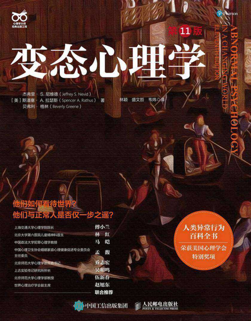 变态心理学(第11版)