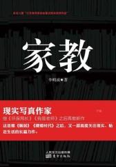 家教
