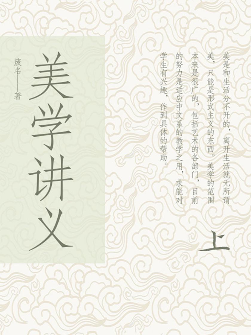 美学讲义(上)