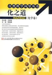 化学道（化学卷）(仅适用PC阅读)
