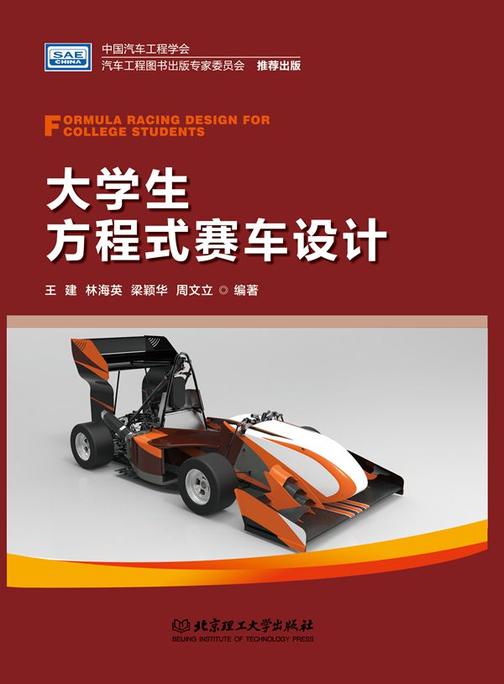 大学生方程式赛车设计