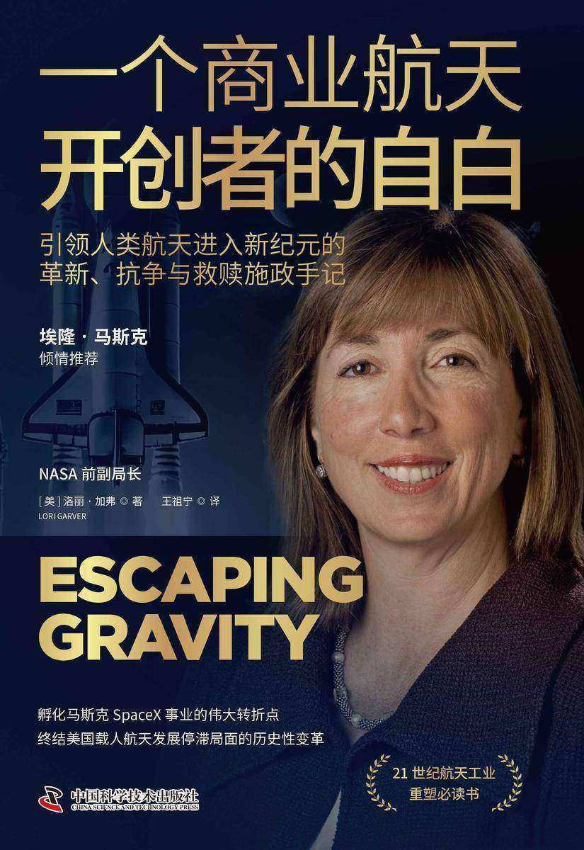 一个商业航天开创者的自白(埃隆·马斯克力荐)