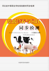 畜禽营养与饲料同步检测(仅适用PC阅读)