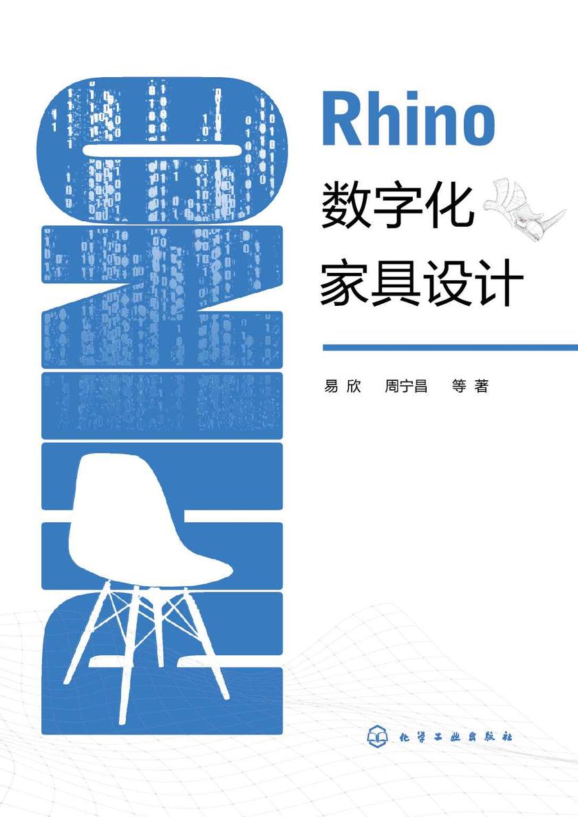 Rhino数字化家具设计