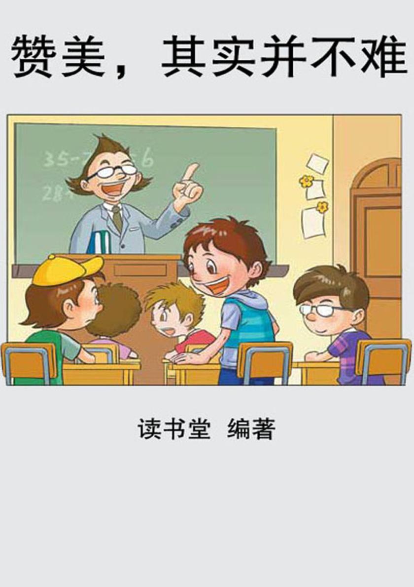 赞美，其实并不难