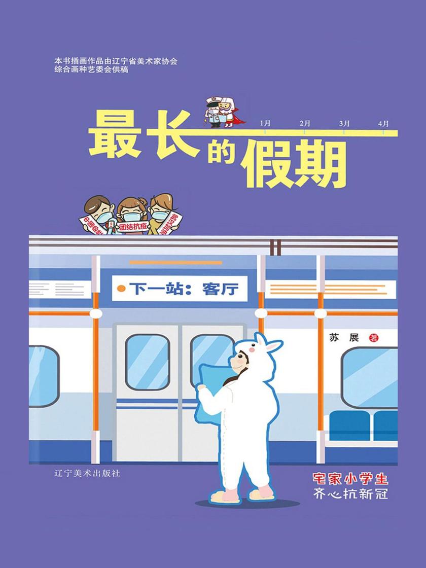 最长的假期