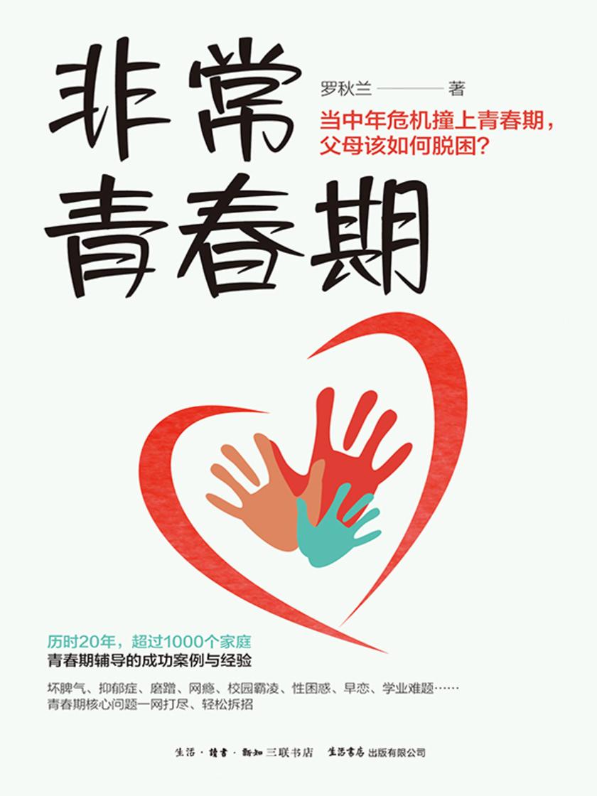 非常青春期