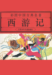 西游记之捉拿金鱼精