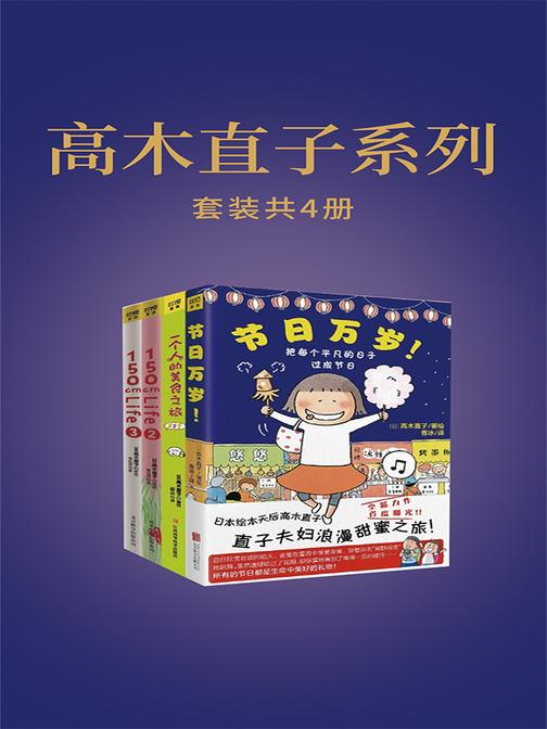 高木直子系列(共4册)