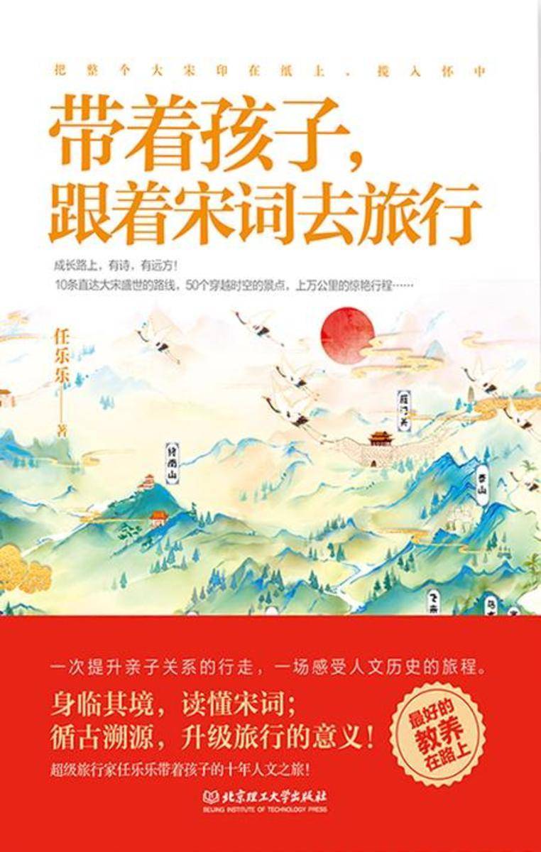 带着孩子,跟着宋词去旅行