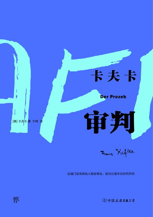 审判(这道门没有其他人进得去,因为是专为你而开的)