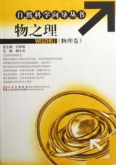 物之理：物理学卷(仅适用PC阅读)