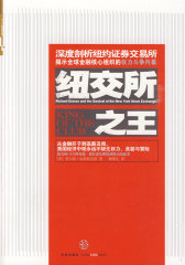 纽交所之王(从金融巨子到高薪丑闻，纽交所CEO理查德.格拉索从辉煌到毁灭的故事)(试读本)