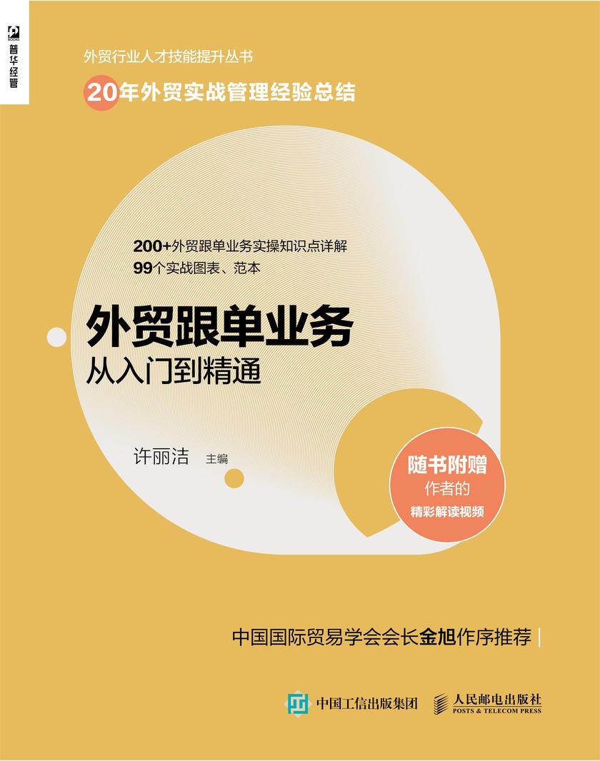 外贸跟单业务从入门到精通