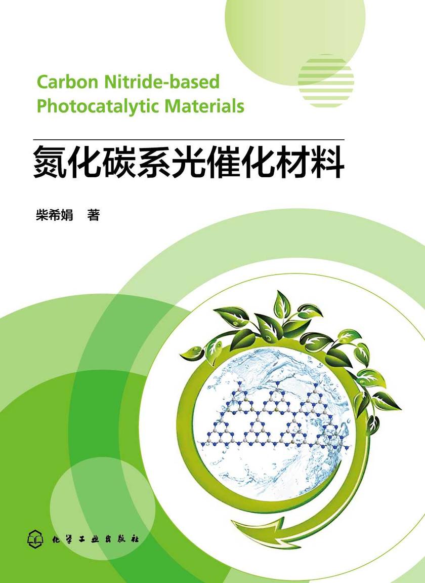 氮化碳系光催化材料