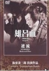 雄吕血(影视)