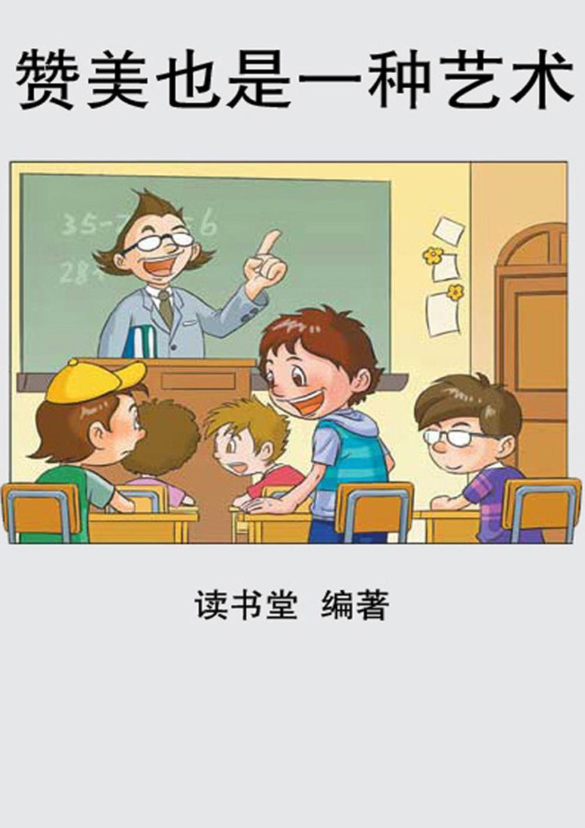 赞美也是一种艺术