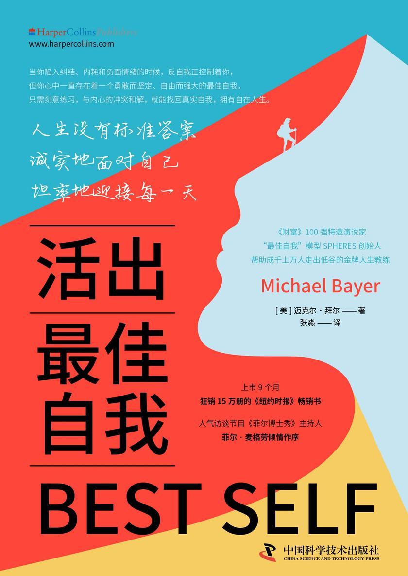 活出*佳自我