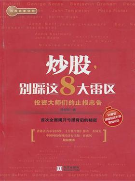 炒股，别踩这8大雷区