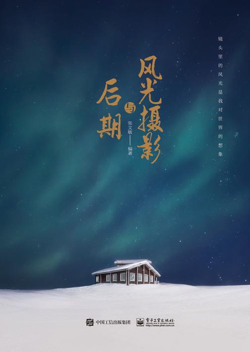 风光摄影与后期