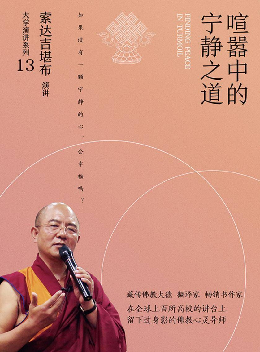 喧嚣中的宁静之道