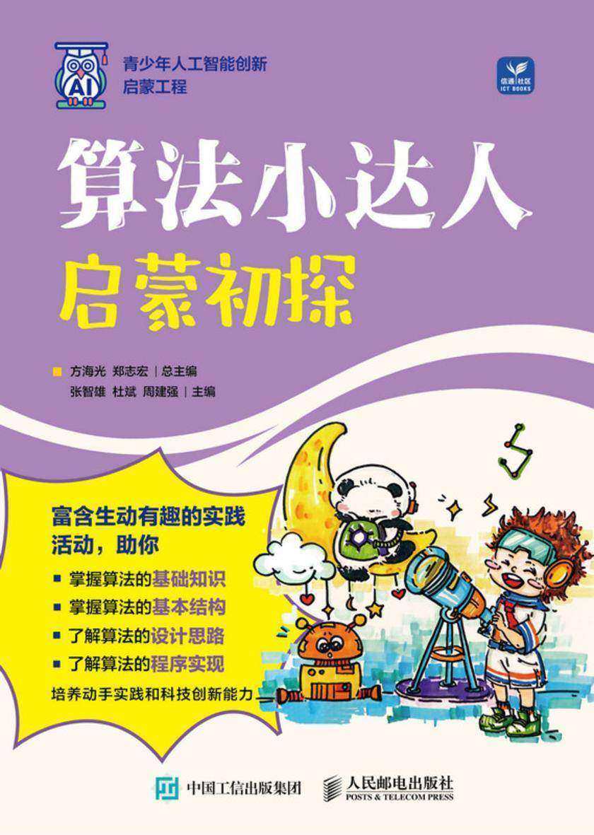 算法小达人:启蒙初探