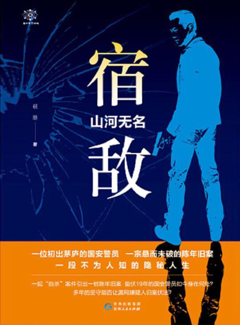 宿敌:山河无名()