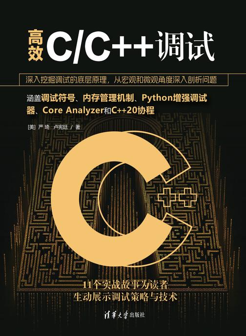 *C/C++调试