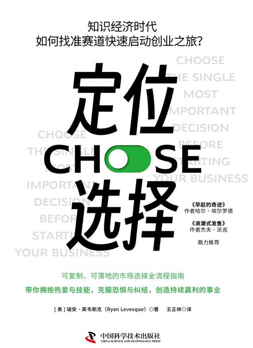 定位选择:知识经济时代,如何找准赛道快速启动创业之旅?