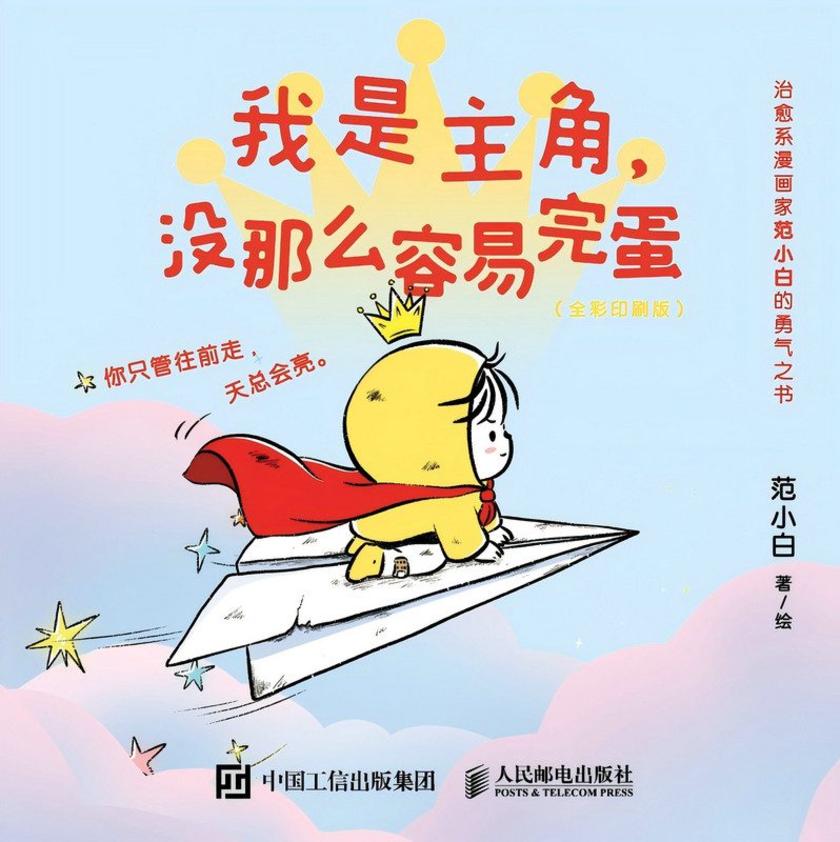 我是主角,没那么容易完蛋(全彩印刷版)