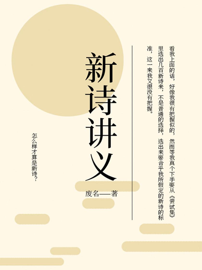 新诗讲义
