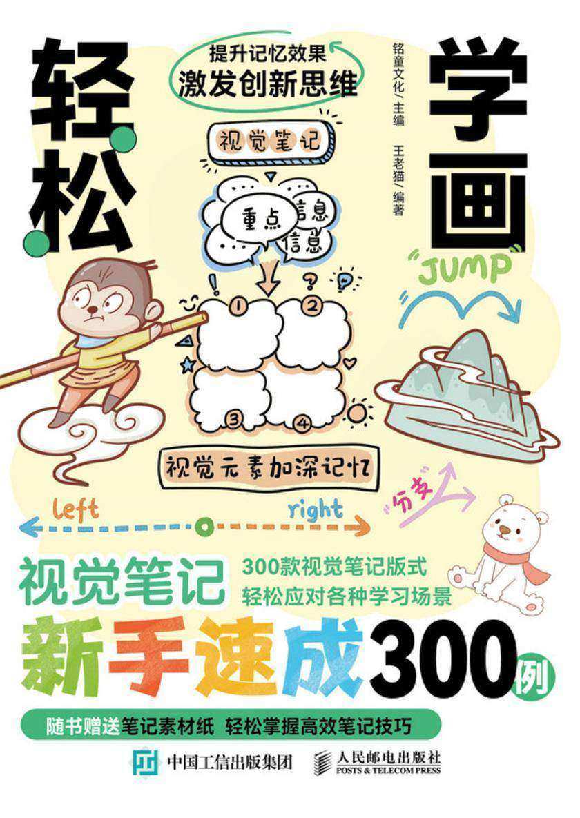 轻松学画   视觉笔记新手速成300例