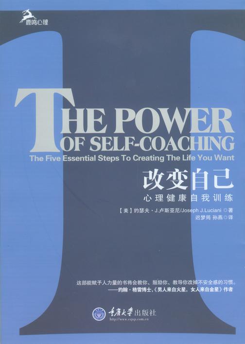 改变自己:心理健康自我训练
