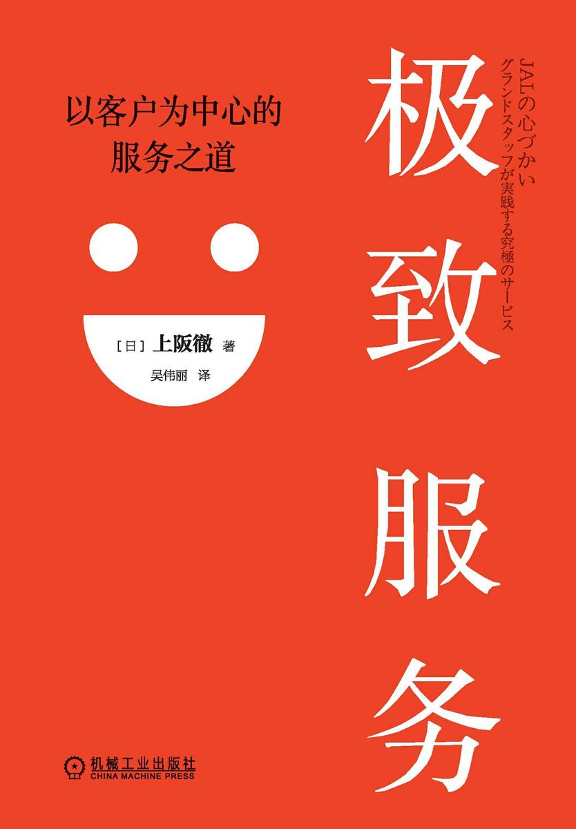 极致服务:以客户为中心的服务之道