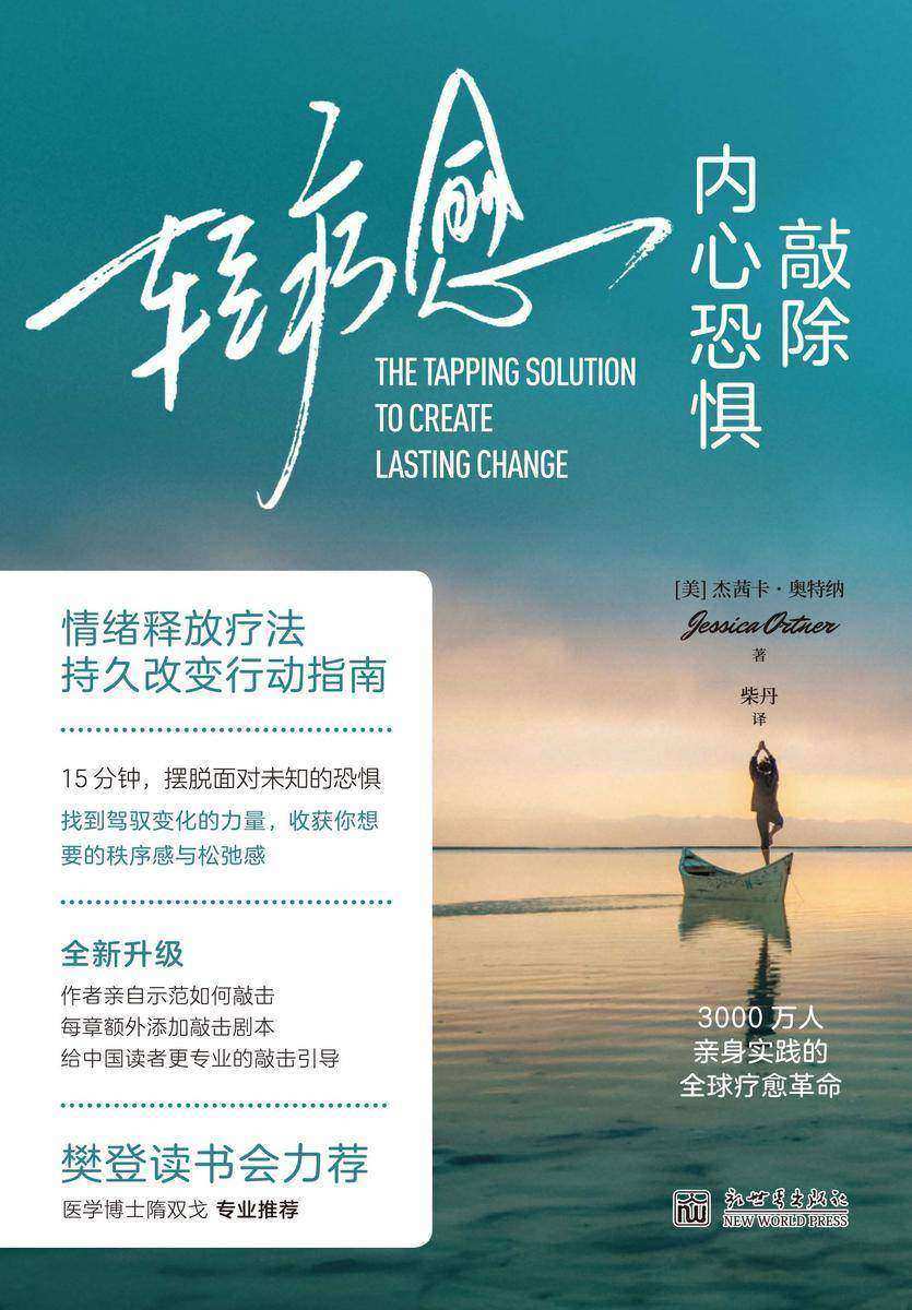 轻疗愈:敲除内心恐惧