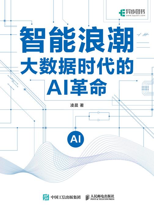 智能浪潮:大数据时代的AI革命