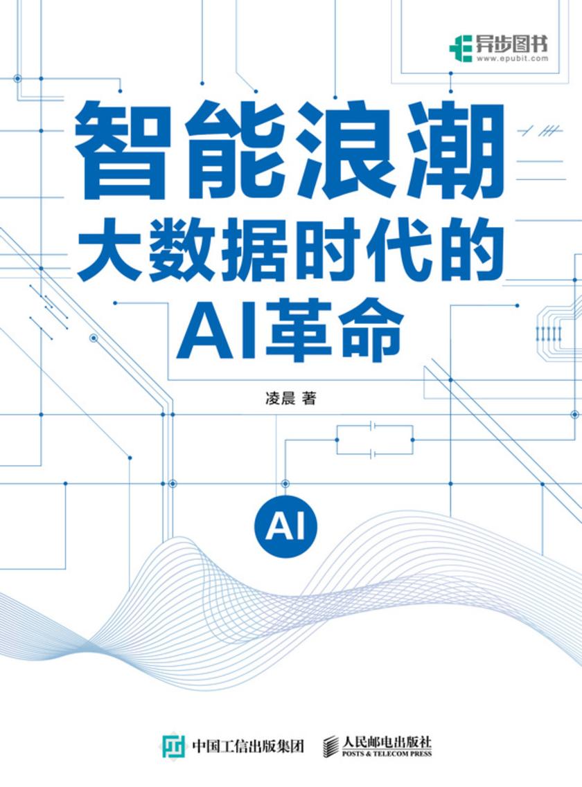 智能浪潮:大数据时代的AI革命