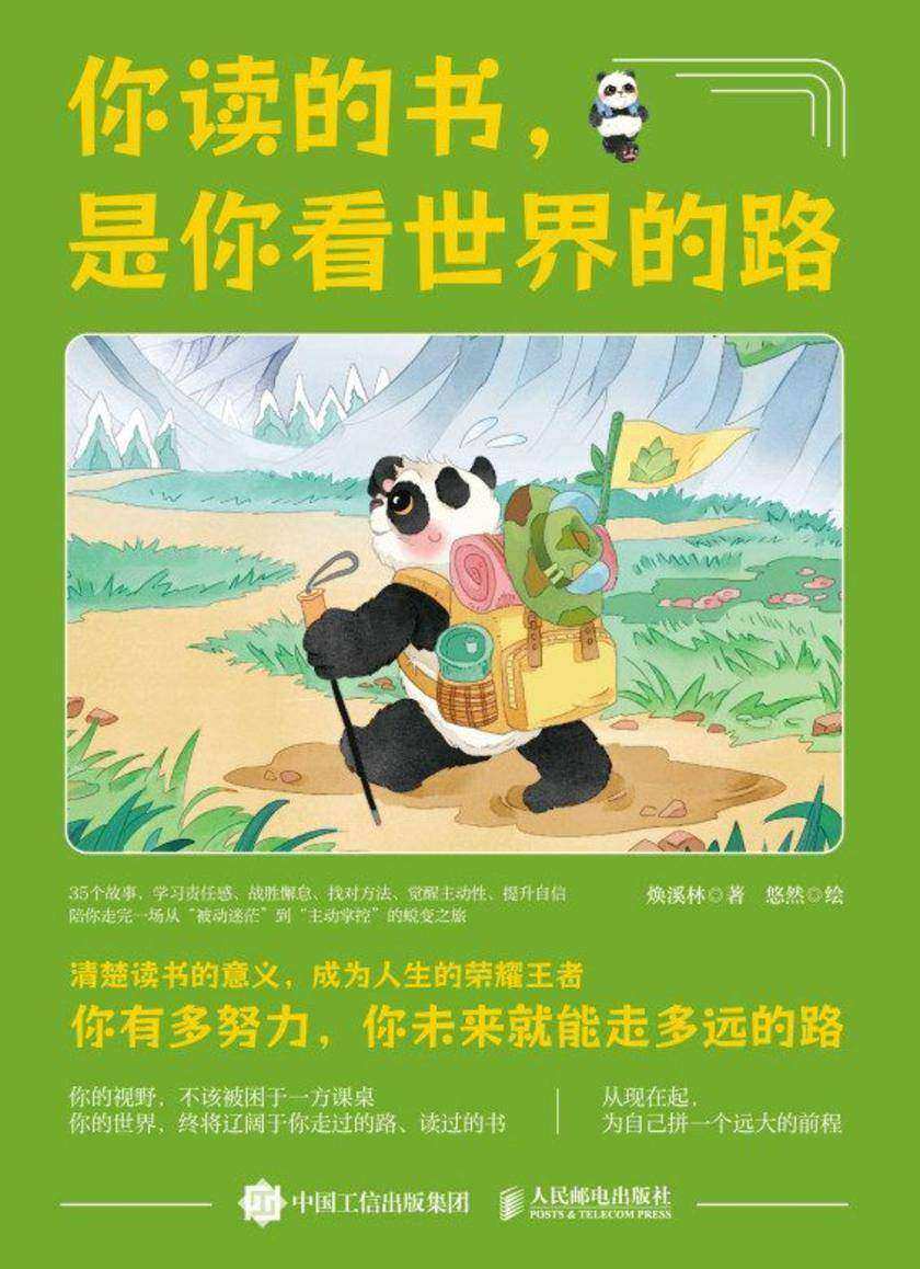 你读的书,是你看世界的路