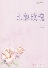 印象玫瑰(试读本)