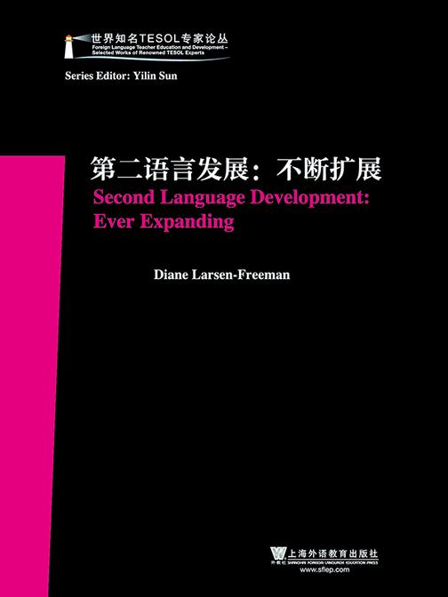 世界知名TESOL专家论丛:第二语言发展:不断扩展