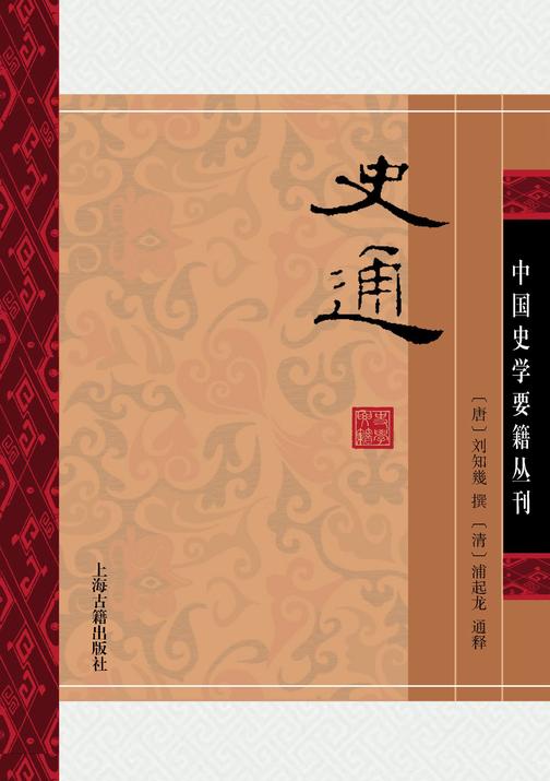 史通
