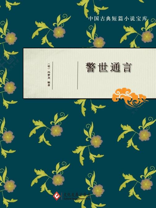 警世通言