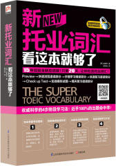 新托业词汇看这本就够了(试读本)