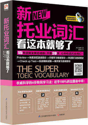 新托业词汇看这本就够了(试读本)