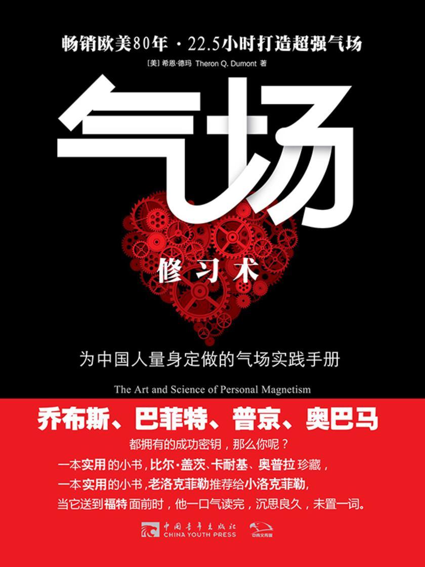 气场修习术